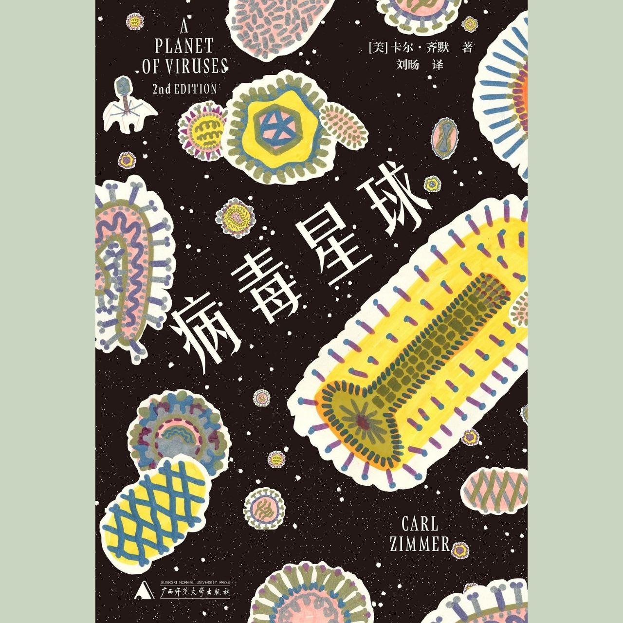 【电子书】病毒星球 全格式插图 【电子书】病毒星球 全格式