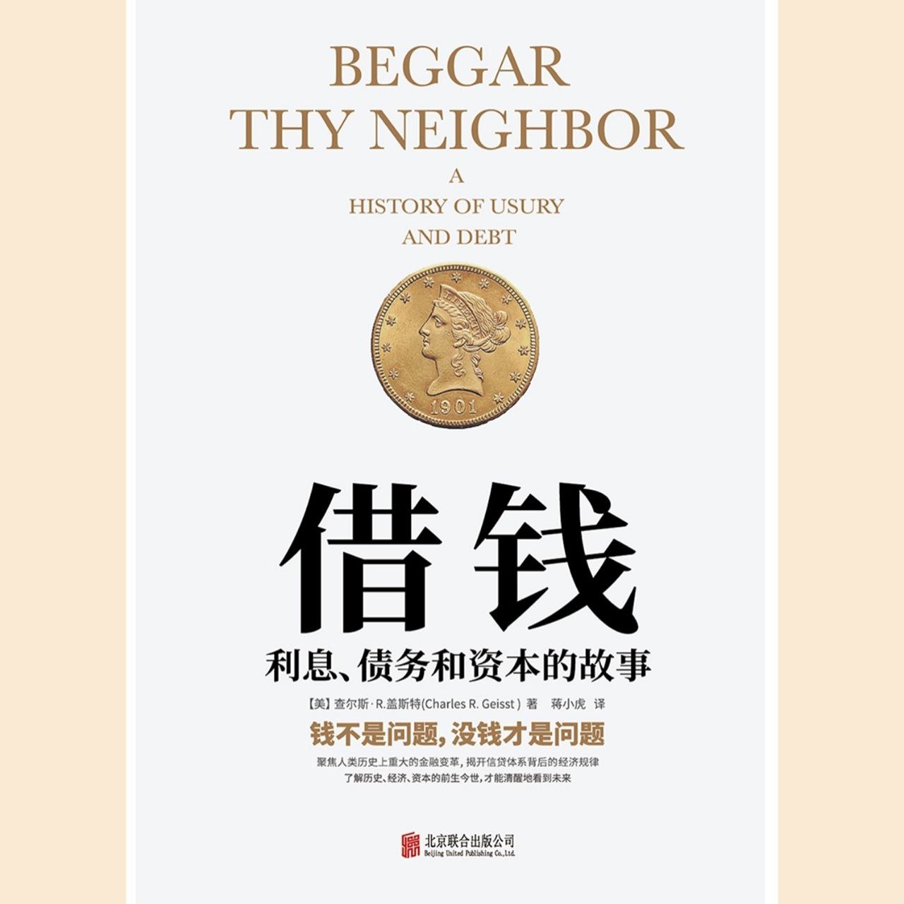 【电子书】借钱:利息、债务和资本的故事 全格式插图 【电子书】借钱:利息、债务和资本的故事 全格式