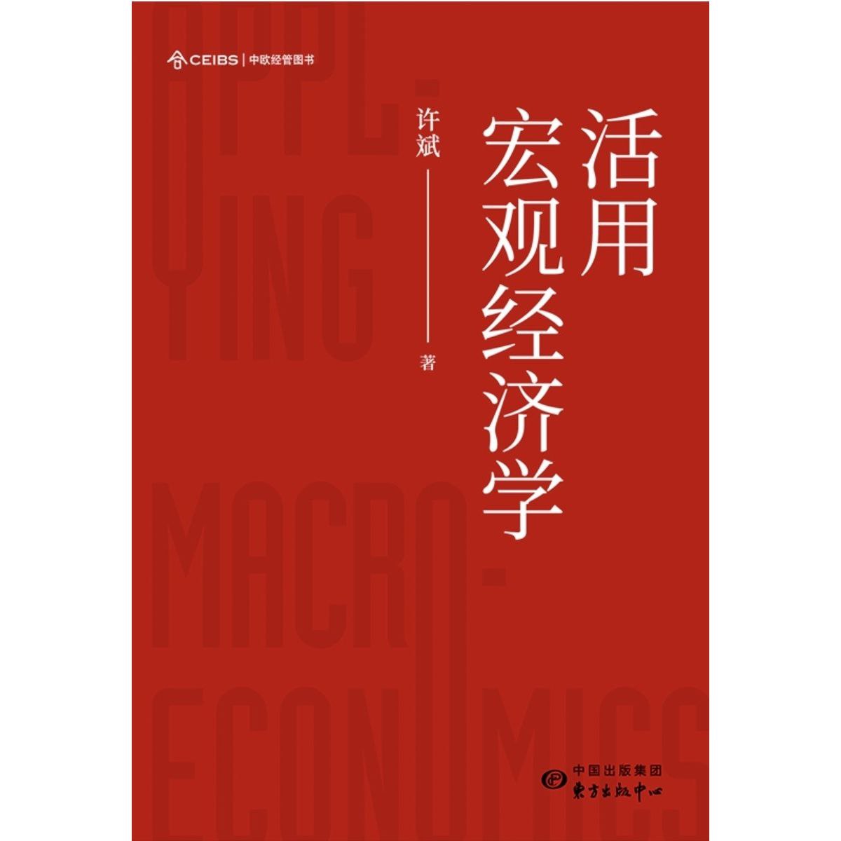 【电子书】活用宏观经济学 全格式插图 【电子书】活用宏观经济学 全格式