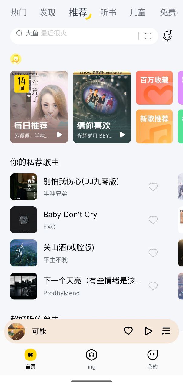 酷我音乐 v11.3.1.1 去广告+去更新+畅听音乐+免费下音乐插图 酷我音乐 v11.3.1.1 去广告+去更新+畅听音乐+免费下音乐