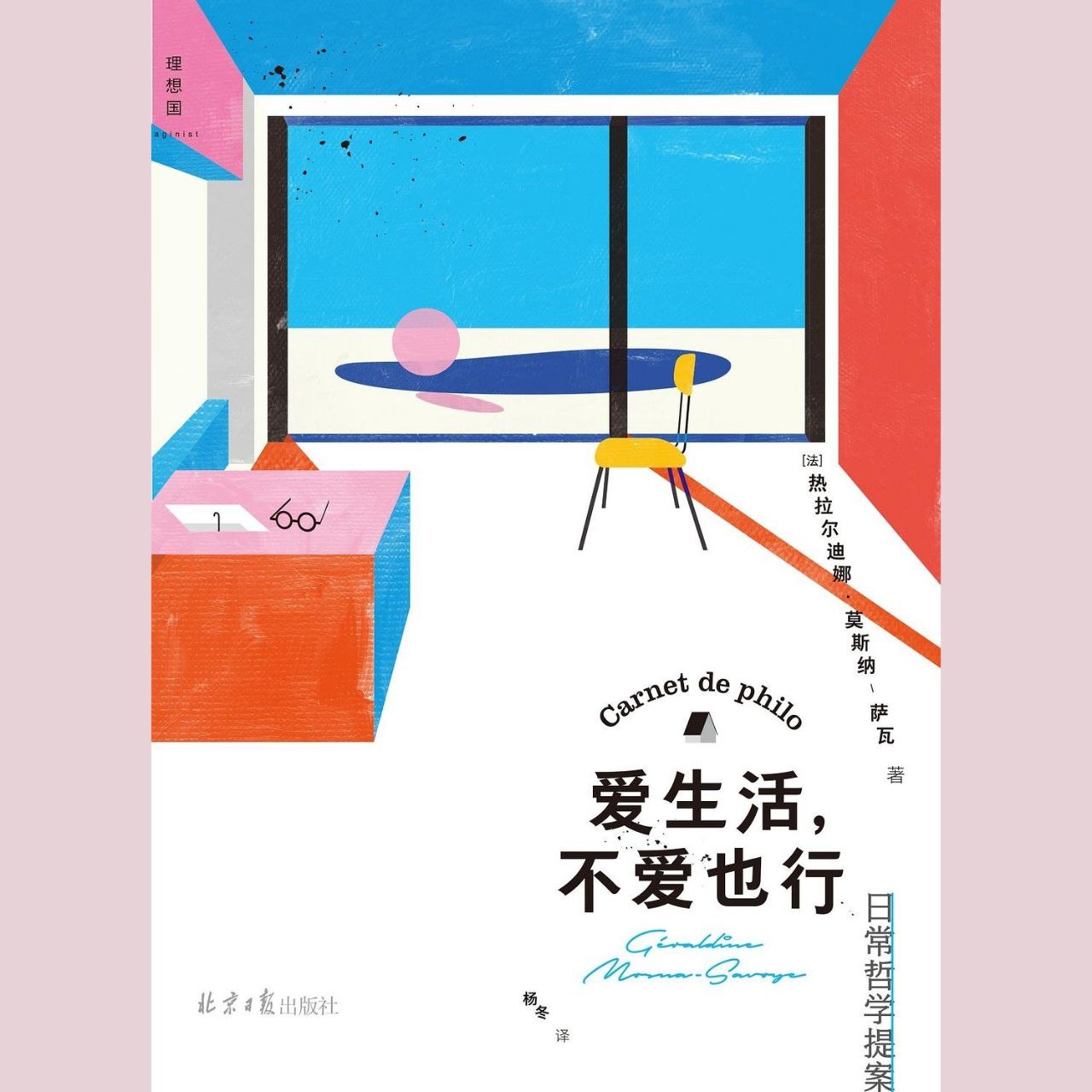 【电子书】爱生活,不爱也行 全格式插图 【电子书】爱生活,不爱也行 全格式