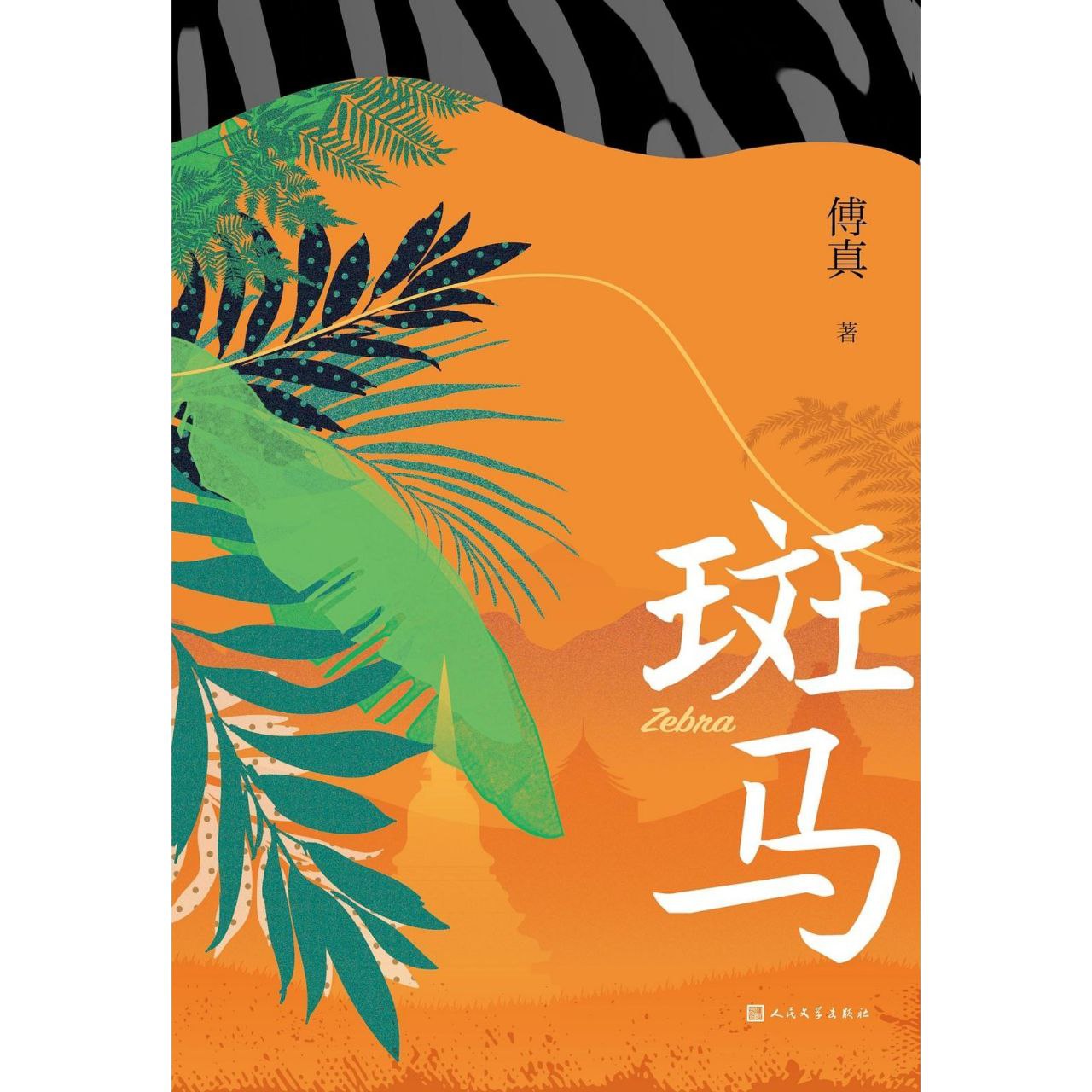 【电子书】斑马 全格式插图 【电子书】斑马 全格式