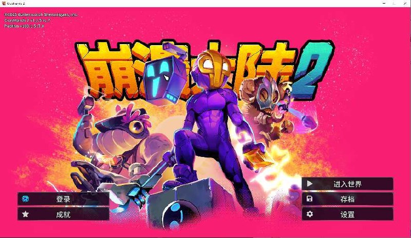 崩溃大陆2 v1.2.5.rc.7 中文版+欧美游戏+角色扮演插图 崩溃大陆2 v1.2.5.rc.7 中文版+欧美游戏+角色扮演