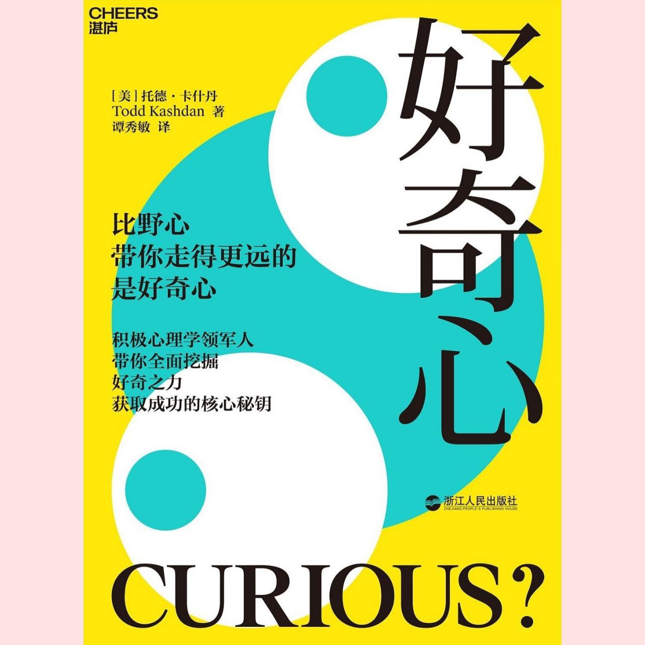 【电子书】好奇心 全格式插图 【电子书】好奇心 全格式