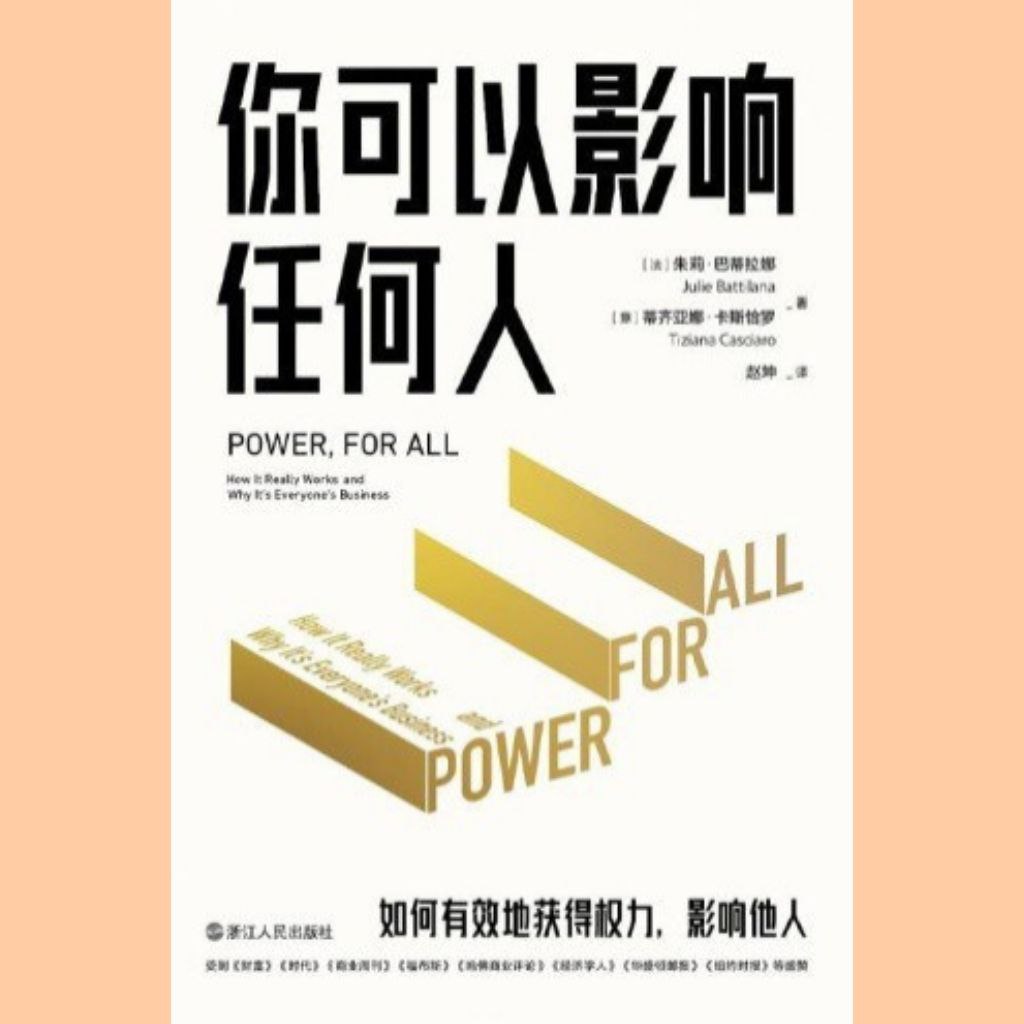 【电子书】你可以影响任何人:如何有效果的获得权力,影响他人 全格式插图 【电子书】你可以影响任何人:如何有效果的获得权力,影响他人 全格式
