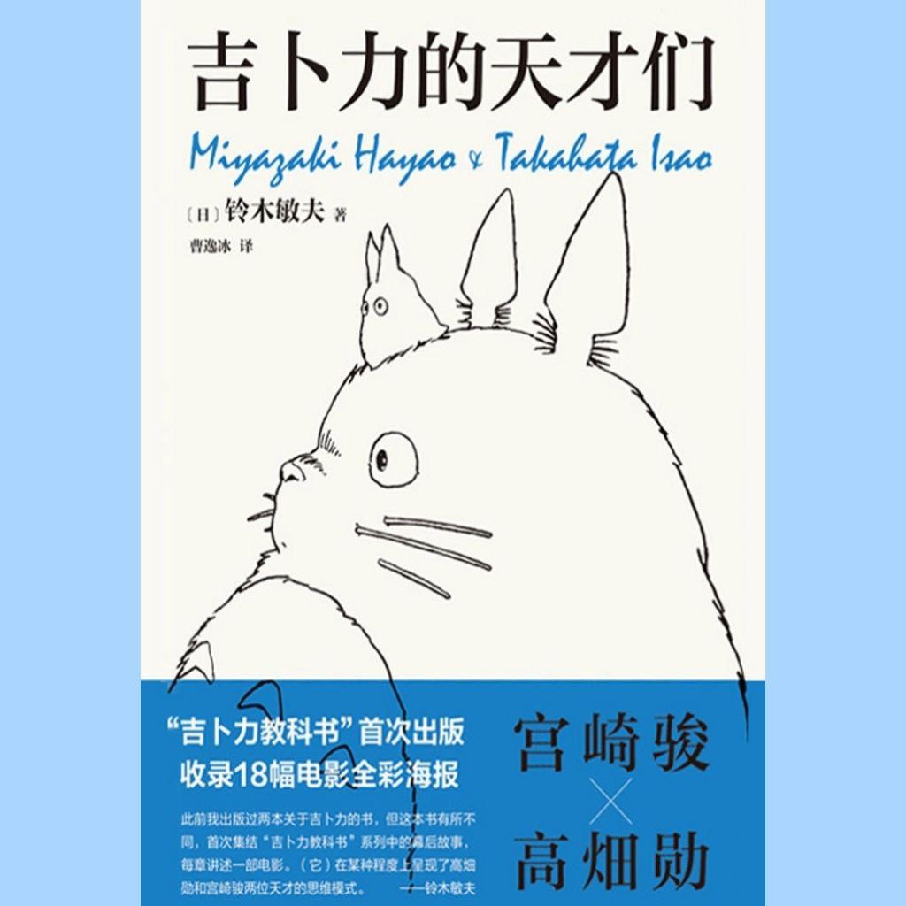 【电子书】吉卜力的天才们 全格式插图 【电子书】吉卜力的天才们 全格式