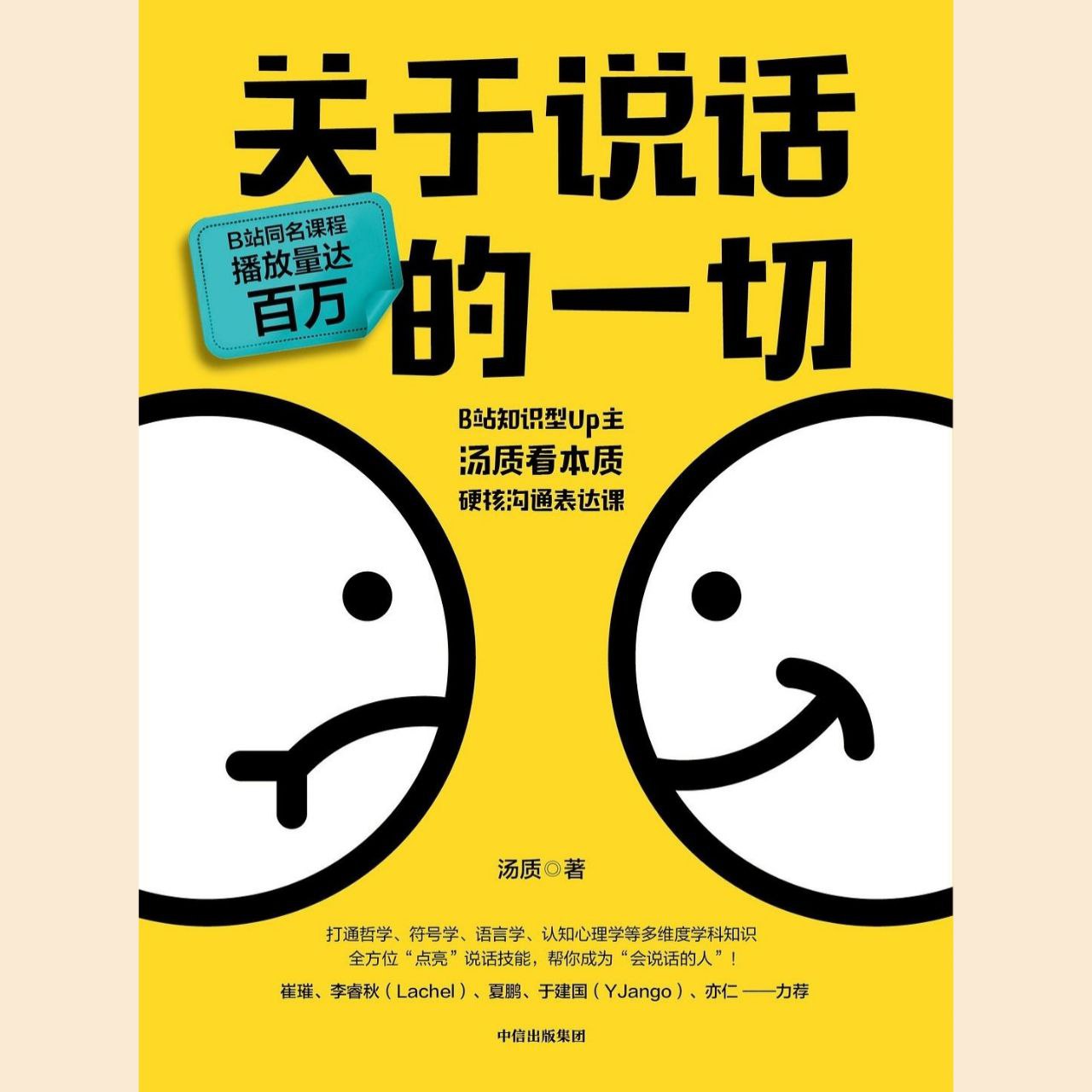 【电子书】关于说话的一切 全格式插图 【电子书】关于说话的一切 全格式