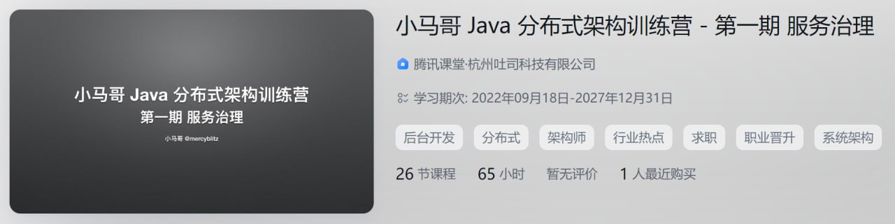 小马哥Java分布式架构训练营:第一期Java分布式架构 – 服务治理插图 小马哥Java分布式架构训练营:第一期Java分布式架构 - 服务治理