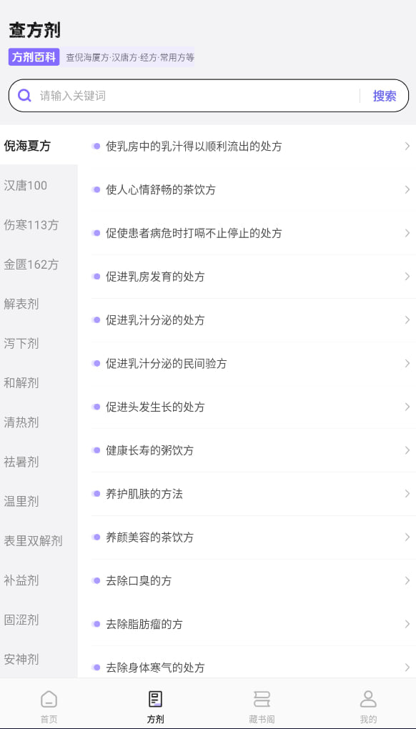 中药大全V1.4会员解锁版:全面中草药与方剂查询插图 中药大全V1.4会员解锁版:全面中草药与方剂查询