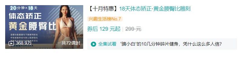 B站 – 欧阳春晓:18天体态矫正·腰臀比雕刻插图 B站 - 欧阳春晓:18天体态矫正·腰臀比雕刻