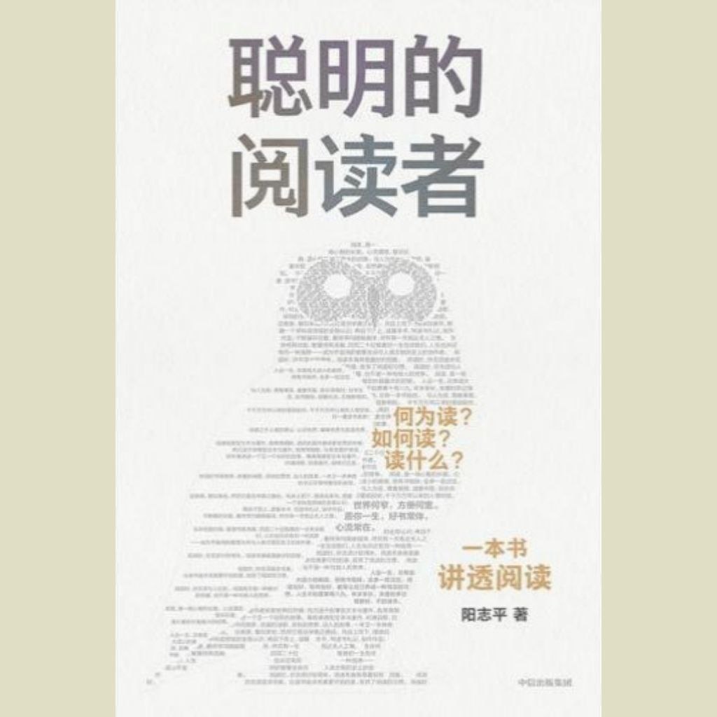 【电子书】聪明的阅读者 PDF插图 【电子书】聪明的阅读者 PDF