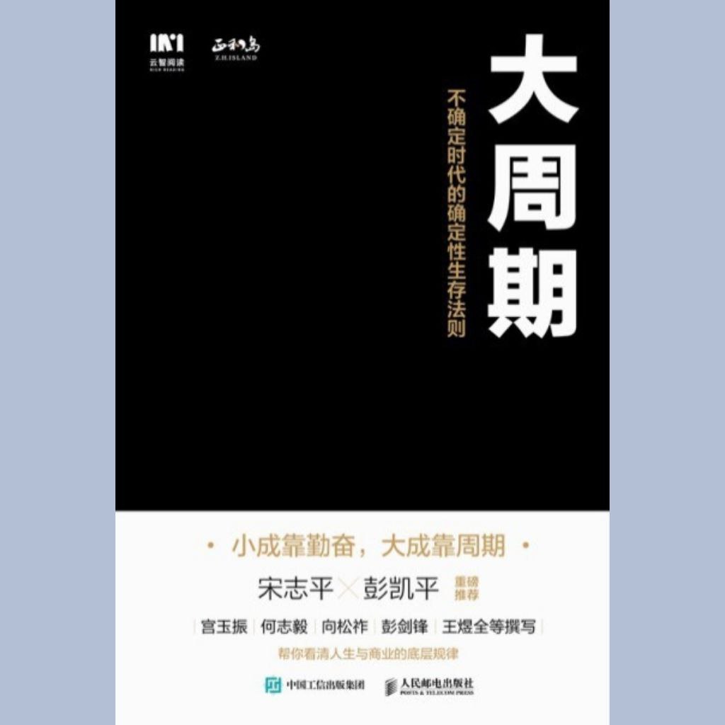 【电子书】大周期 全格式