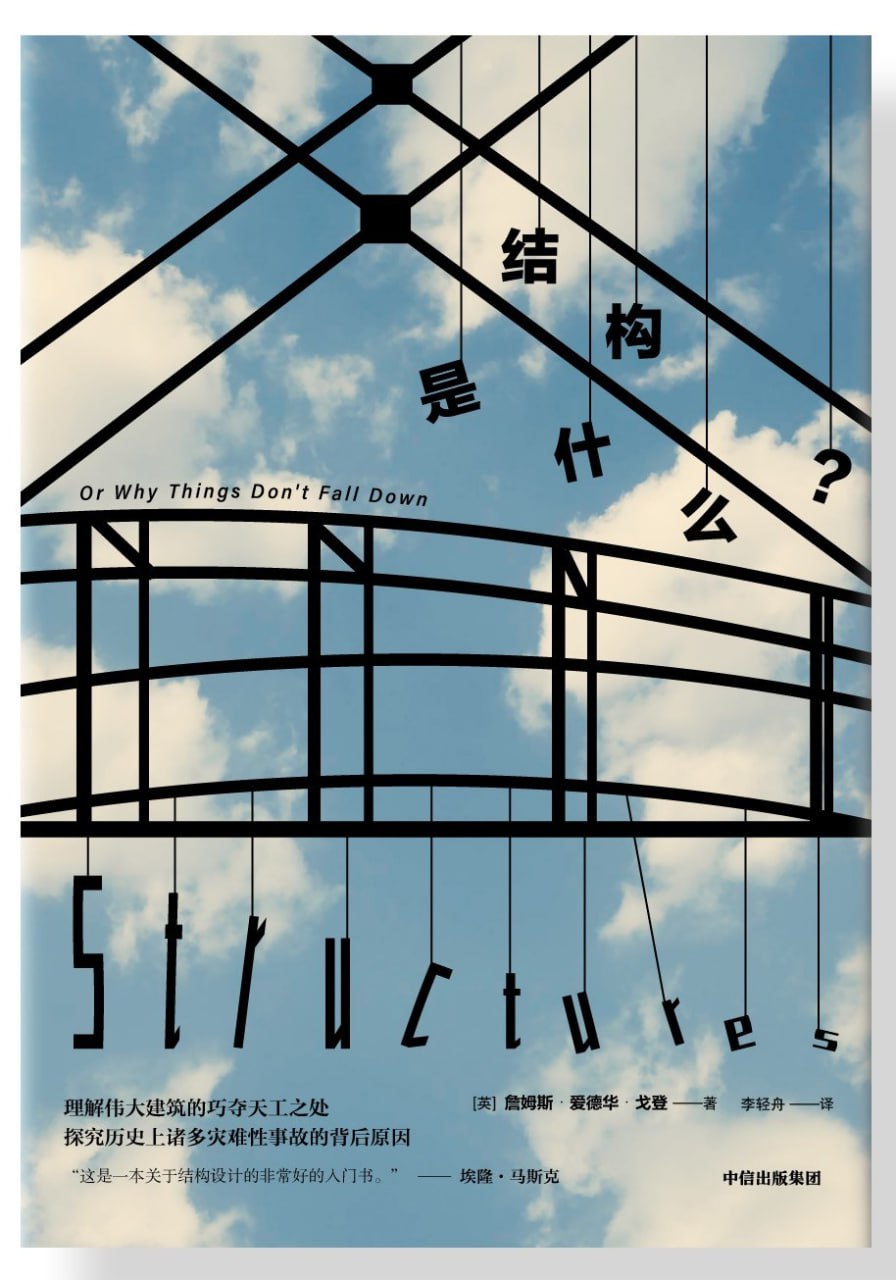 《结构是什么》(科普)[PDF+AZW3+EPUB+MOBI]
