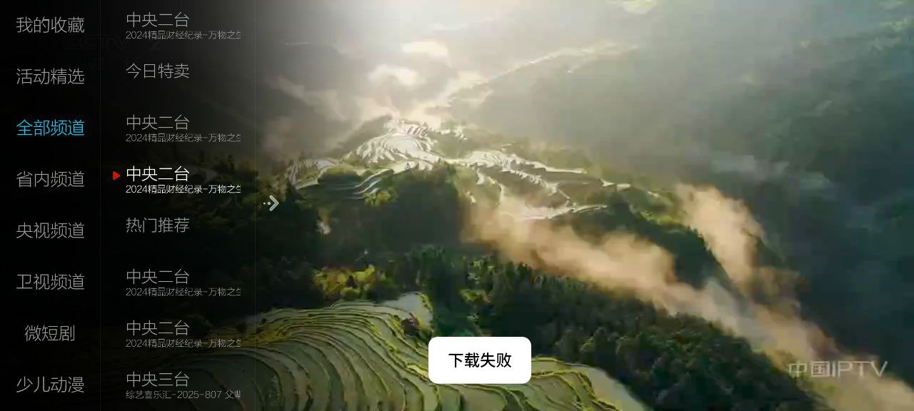 小薇直播 v2.9.7.6 央视+卫视+地方插图 小薇直播 v2.9.7.6 央视+卫视+地方