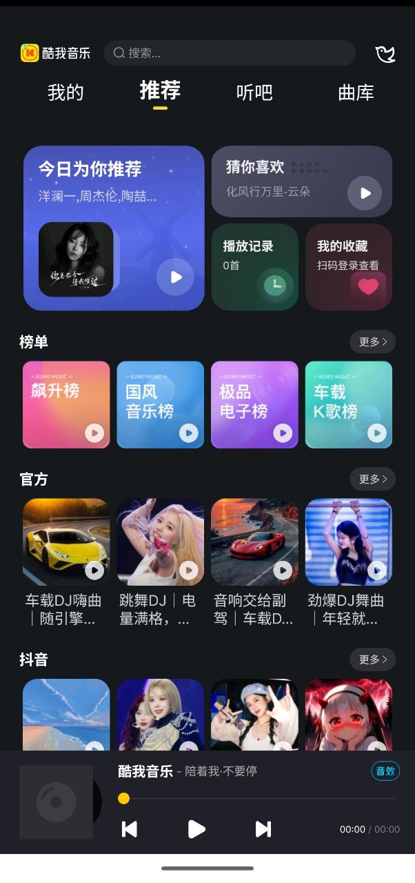 酷我音乐HD  v9.0.1.0   解锁+去更新+去广+免费下
