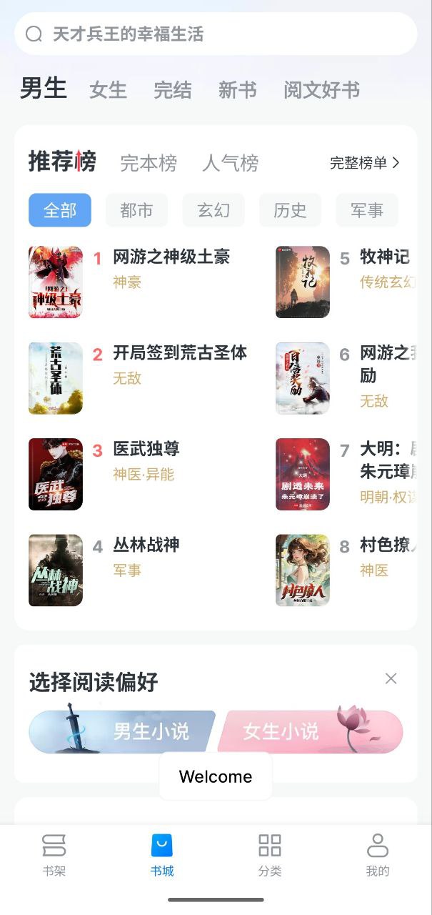 淘小说 v11.0.3 去更新+解锁本地v+无广+玄幻+阅读+小说插图 淘小说 v11.0.3 去更新+解锁本地v+无广+玄幻+阅读+小说