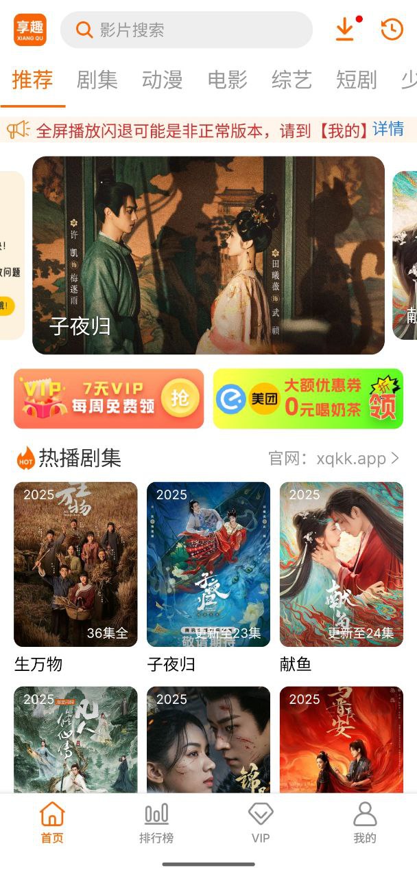 享趣视频 v1.0.78 软件+手机软件+电视剧+电影插图 享趣视频 v1.0.78 软件+手机软件+电视剧+电影