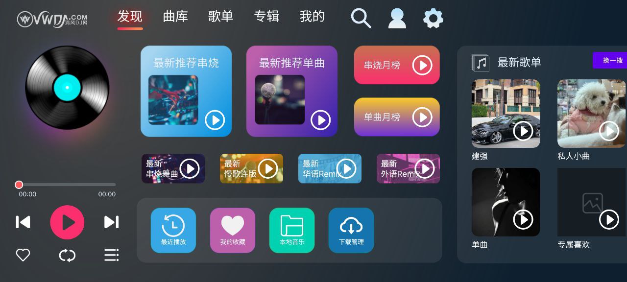 清风DJ车机版 v1.1.0 软件+手机软件+音乐软件+听音乐+dj+DJ+车机版插图 清风DJ车机版 v1.1.0 软件+手机软件+音乐软件+听音乐+dj+DJ+车机版