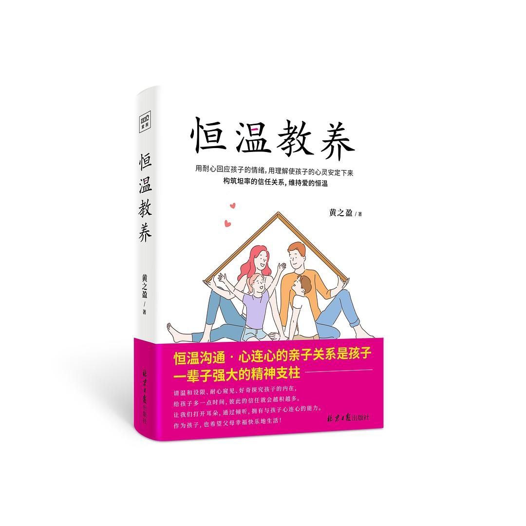 【电子书】恒温教养 全格式