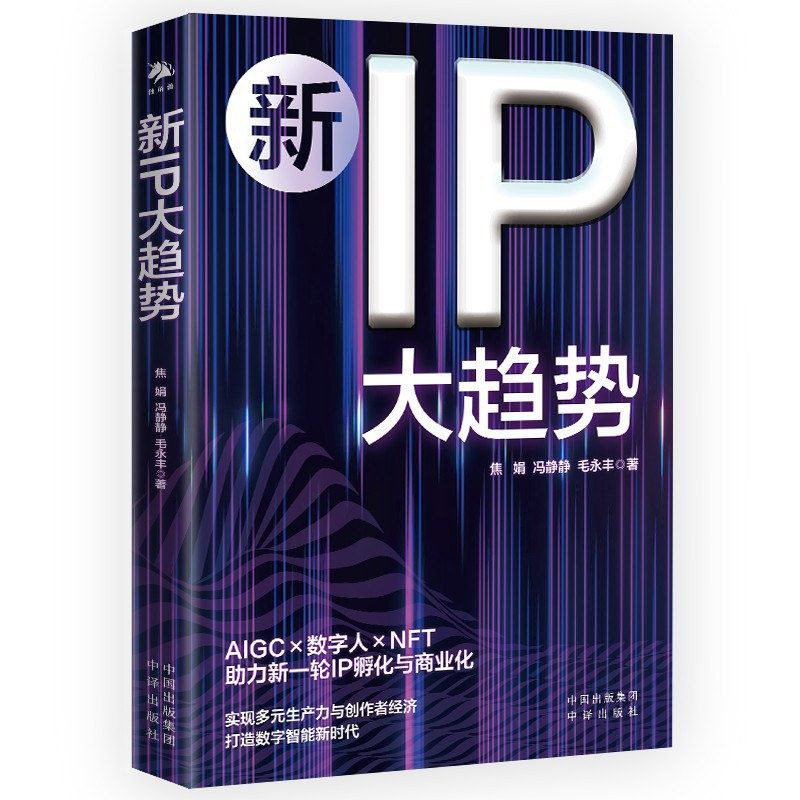 【电子书】新IP大趋势 全格式插图 【电子书】新IP大趋势 全格式
