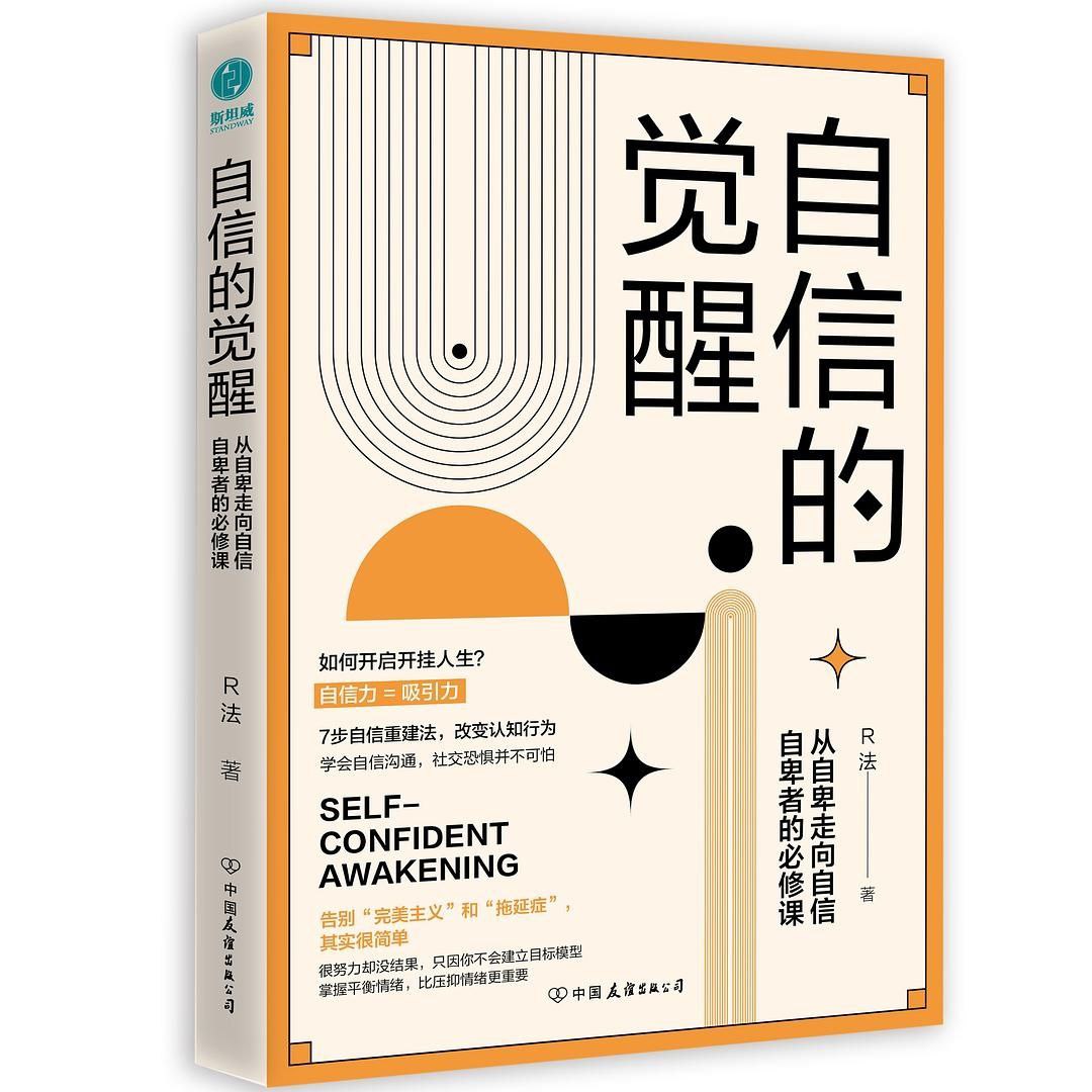 【电子书】自信的觉醒 全格式