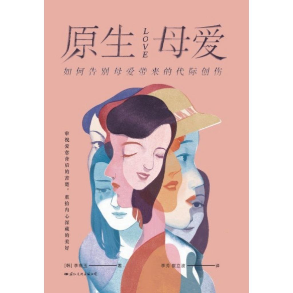 【电子书】原生母爱 全格式