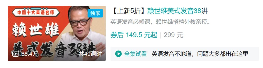 B站 – 赖世雄美式发音38讲插图 B站 - 赖世雄美式发音38讲