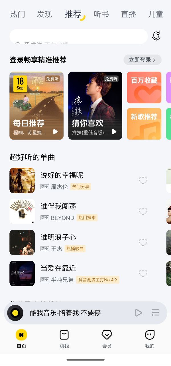 酷我音乐全版本 v20250918 去广告+去更新+畅听音乐+免费下音乐+PC+HD+极简+车机共存版插图 酷我音乐全版本 v20250918 去广告+去更新+畅听音乐+免费下音乐+PC+HD+极简+车机共存版