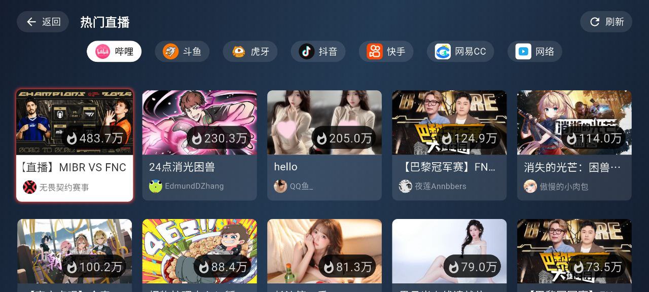 纯粹直播 v1.9.9 直播+手机+电脑+电视+斗鱼+哔哩哔哩+快手+网易插图 纯粹直播 v1.9.9 直播+手机+电脑+电视+斗鱼+哔哩哔哩+快手+网易