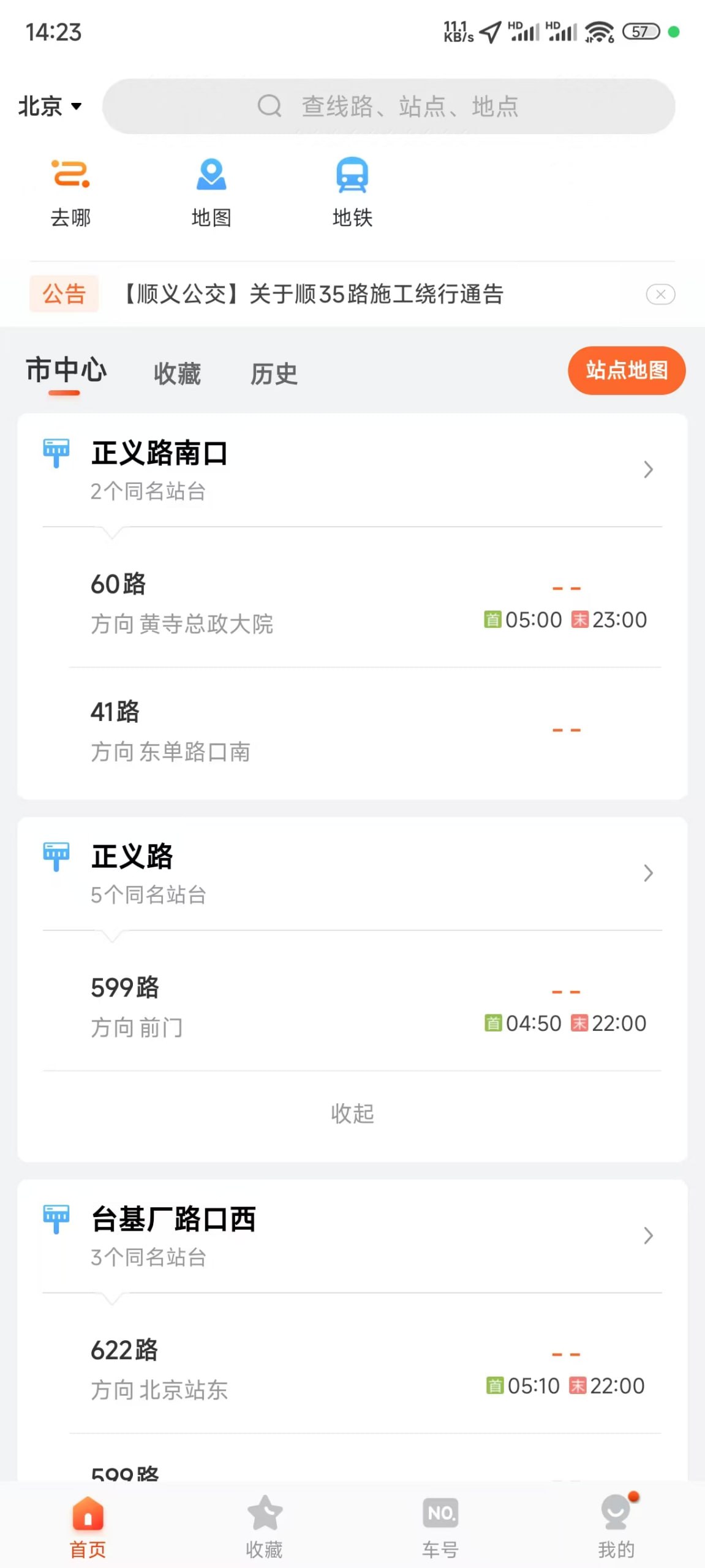 掌上公交v7.2.2 去广告版 汇集各类公交线路信息插图 掌上公交v7.2.2 去广告版 汇集各类公交线路信息