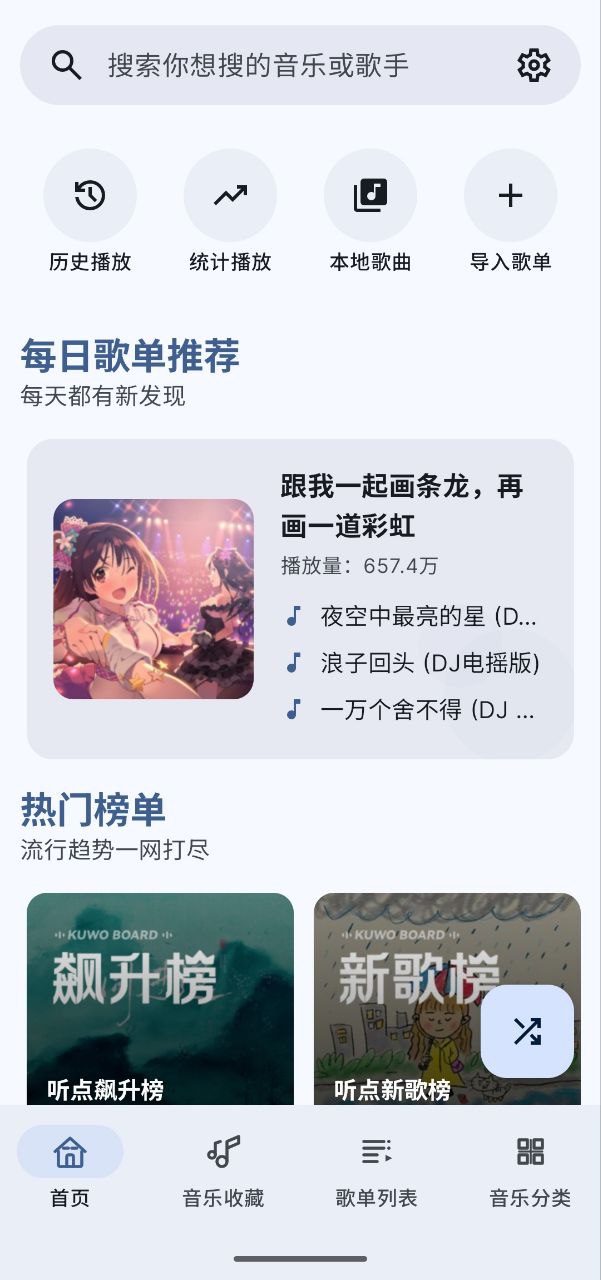 听点音乐 v1.0.2 软件+手机软件+音乐软件+音乐+听歌插图 听点音乐 v1.0.2 软件+手机软件+音乐软件+音乐+听歌