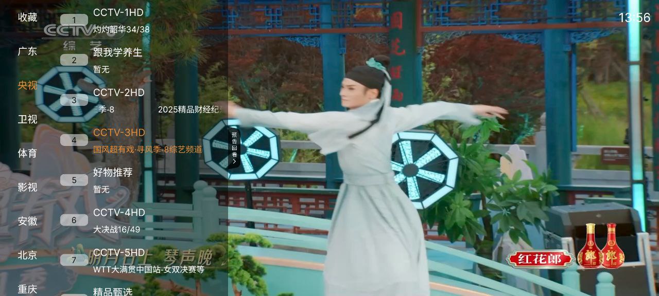 云享直播 v1.0.5 软件+手机软件+电视软件+直播软件+央视+卫士+地方插图 云享直播 v1.0.5 软件+手机软件+电视软件+直播软件+央视+卫士+地方