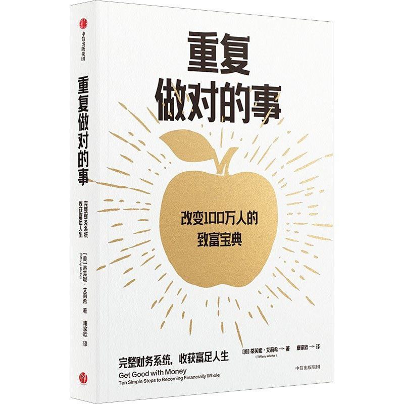 【电子书】重复做对的事 全格式