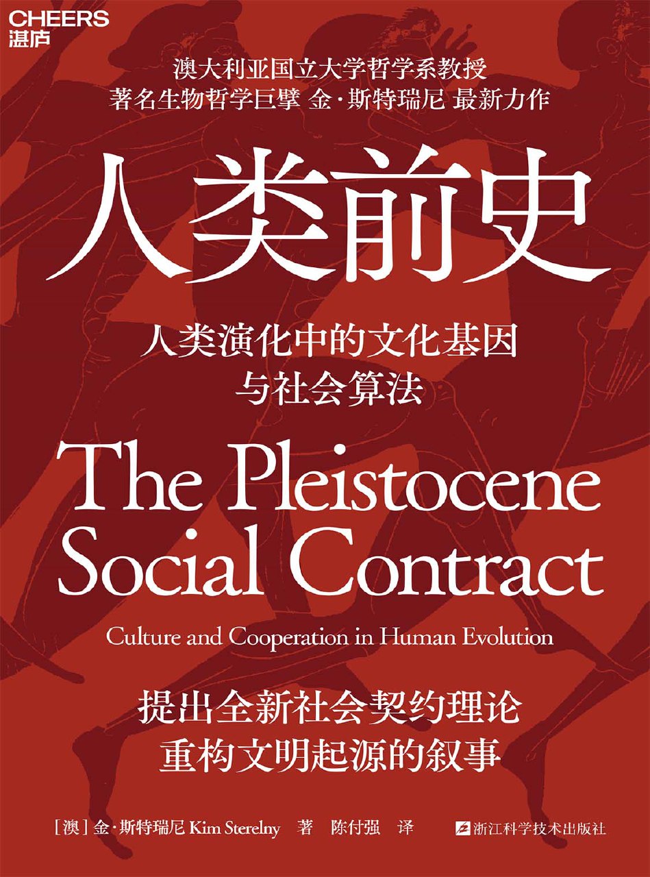 《人类前史》(azw3+epub+mobi+pdf)