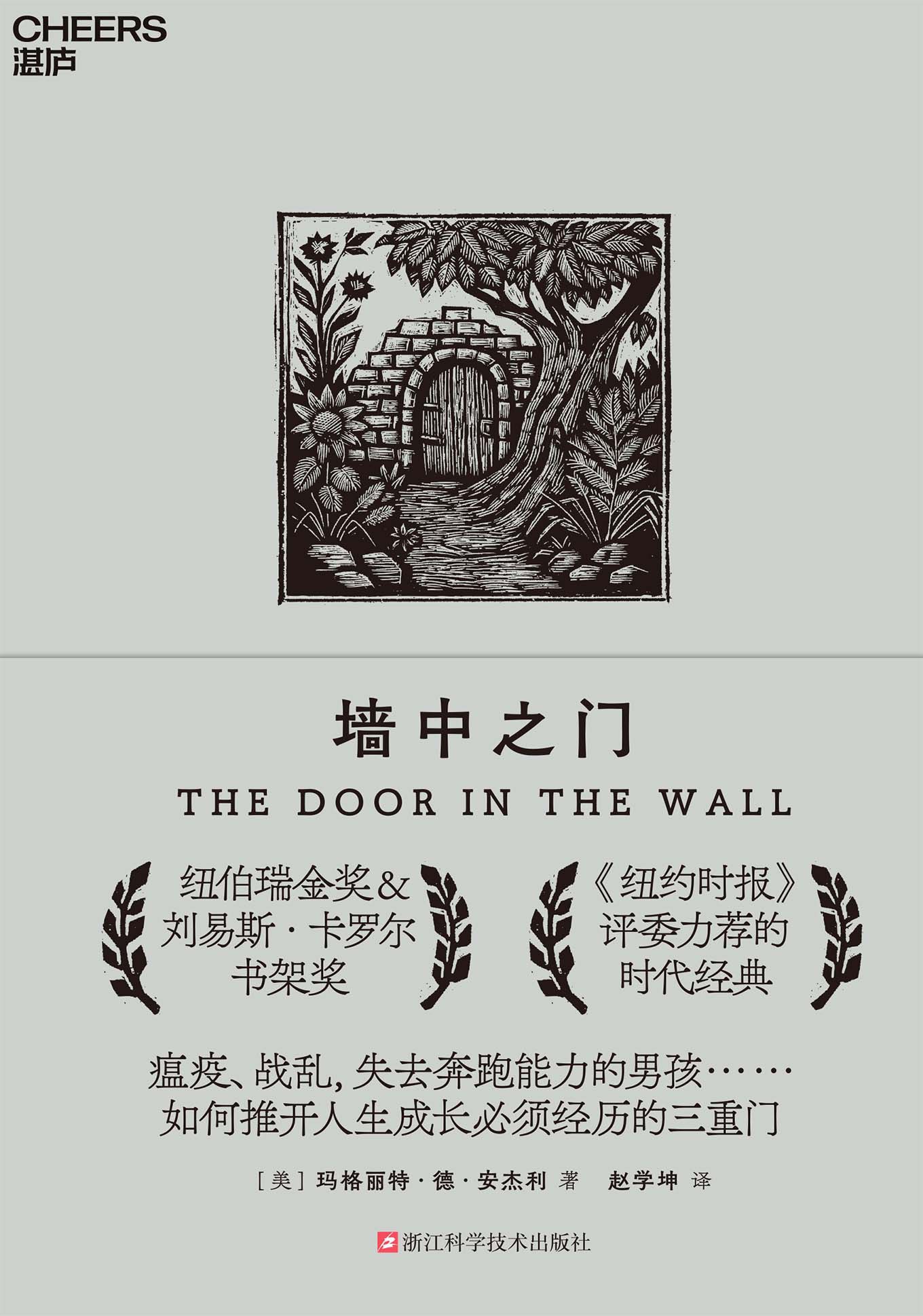 《墙中之门》(azw3+epub+mobi+pdf)插图 《墙中之门》(azw3+epub+mobi+pdf)