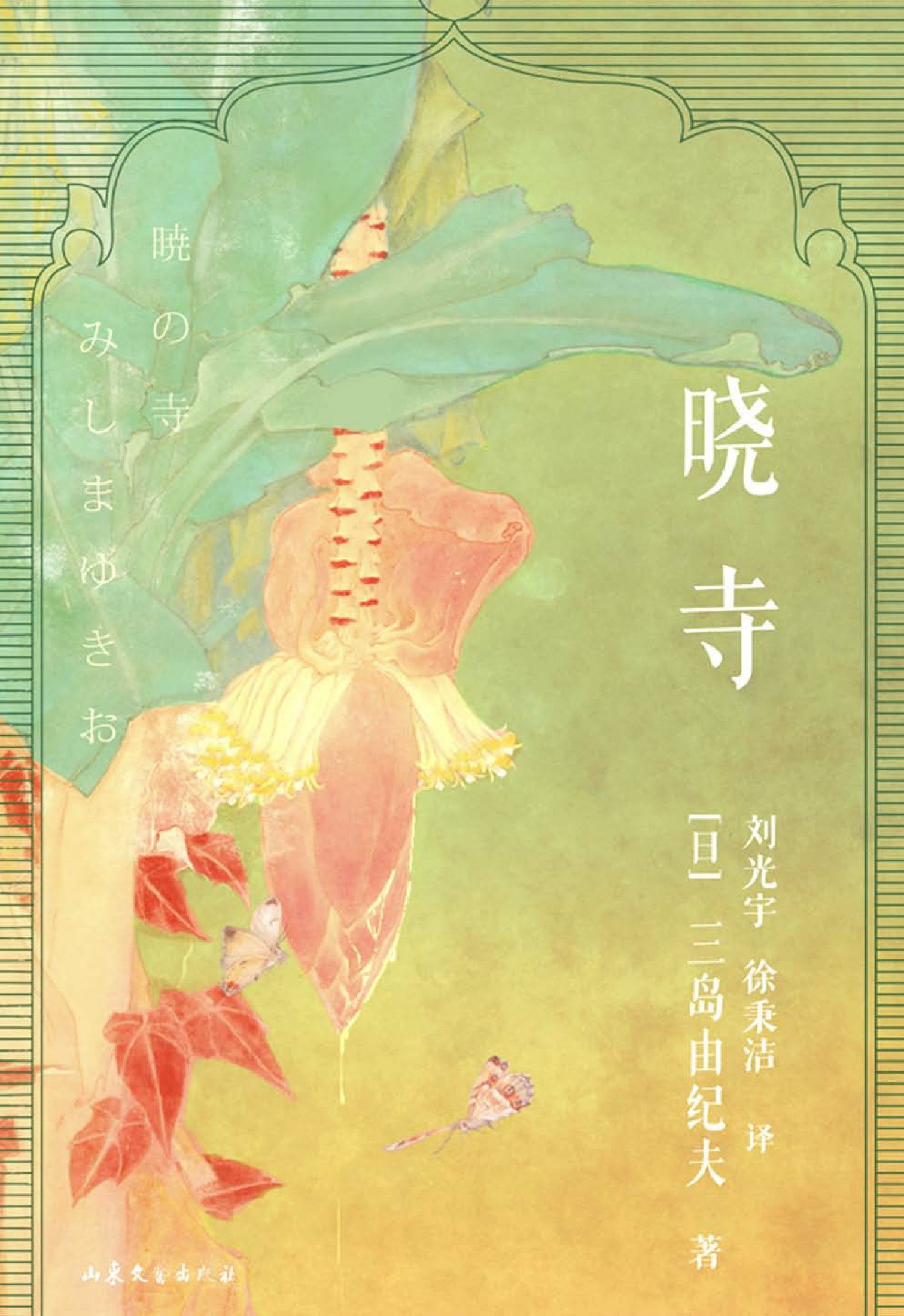 《晓寺》(azw3+epub+mobi+pdf)