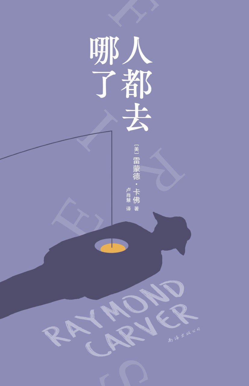《人都去哪了》(azw3+epub+mobi+pdf)插图 《人都去哪了》(azw3+epub+mobi+pdf)