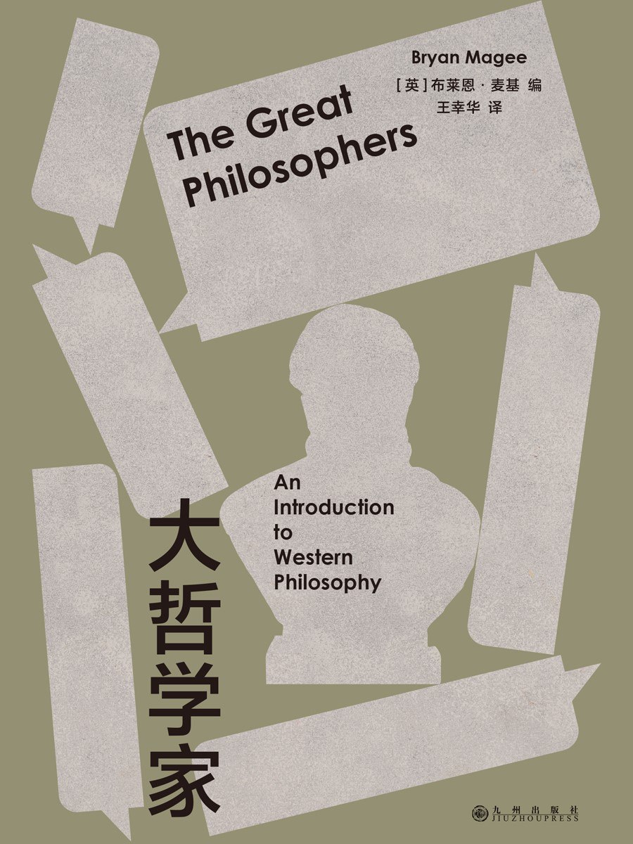 《大哲学家》(azw3+epub+mobi+pdf)