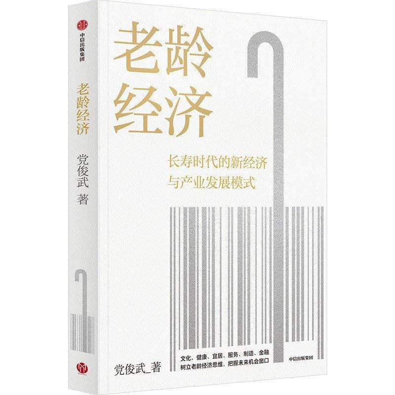【电子书】老龄经济 全格式插图 【电子书】老龄经济 全格式