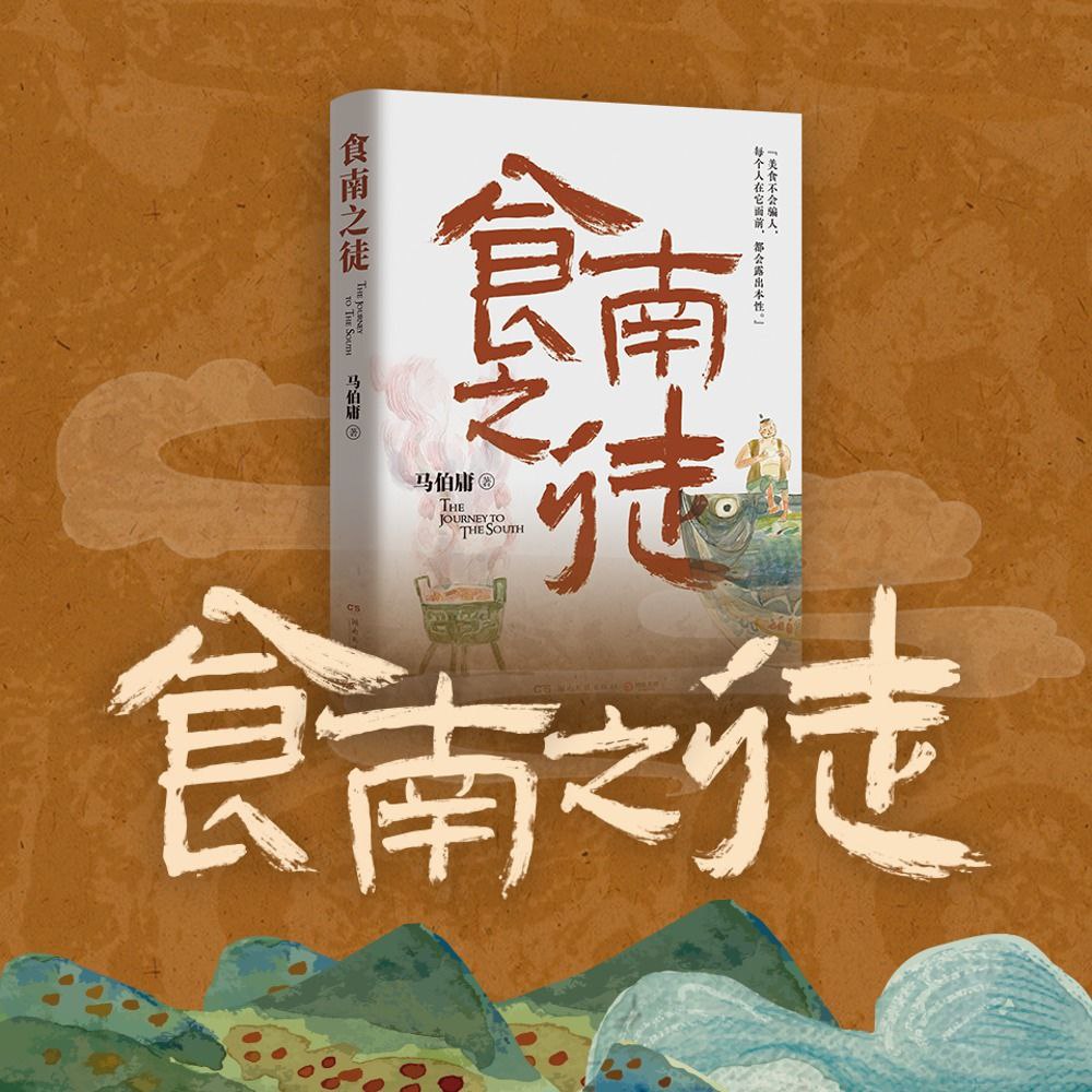 【有声书】食南之徒插图 【有声书】食南之徒