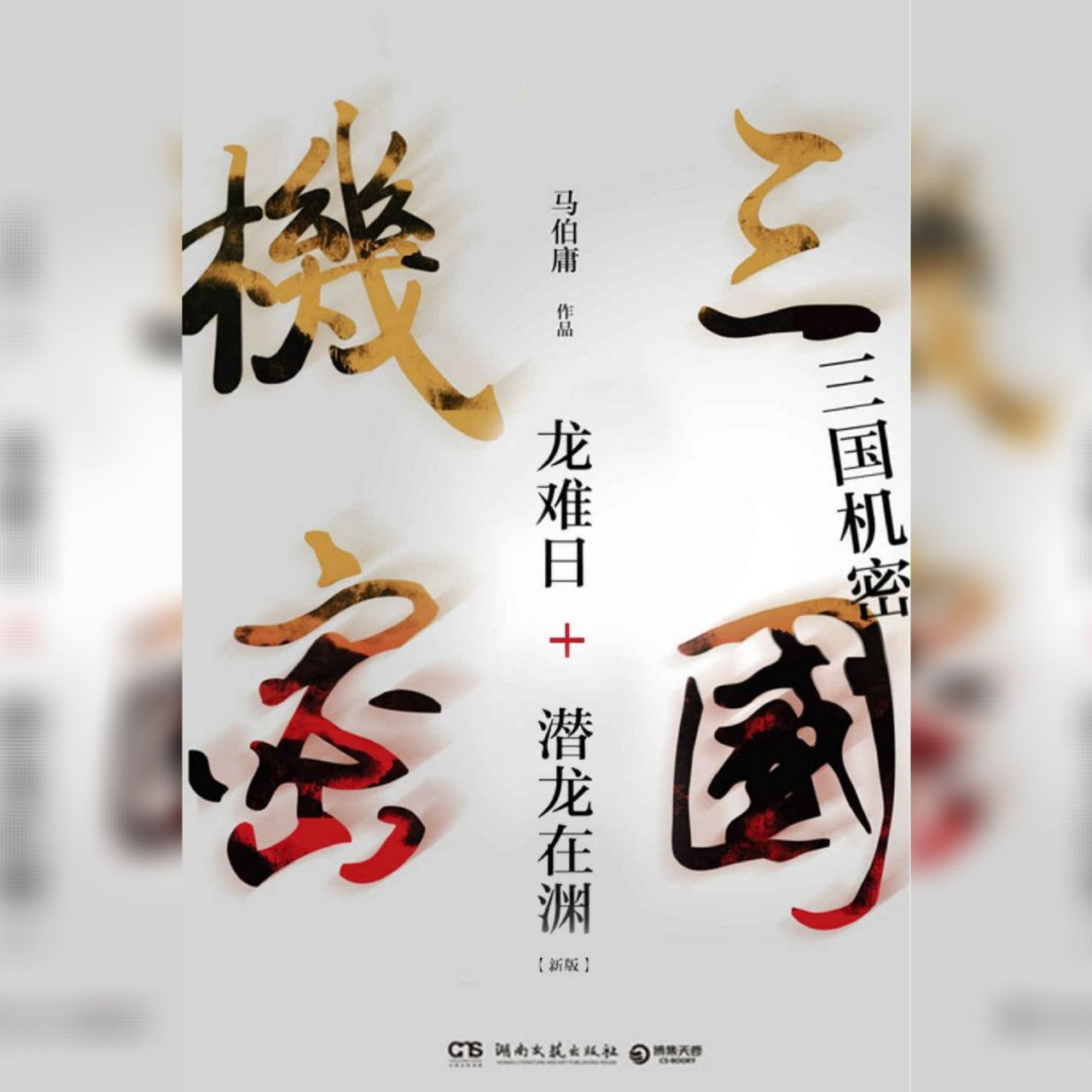 【电子书】三国机密 全格式插图 【电子书】三国机密 全格式