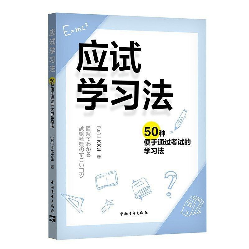 【电子书】应试学习法 全格式插图 【电子书】应试学习法 全格式