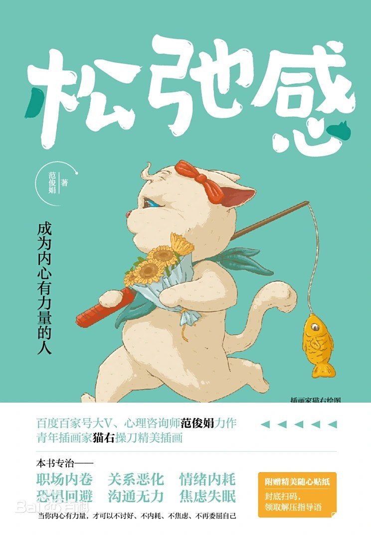 《松弛感》(azw3+epub+mobi+pdf)插图 《松弛感》(azw3+epub+mobi+pdf)