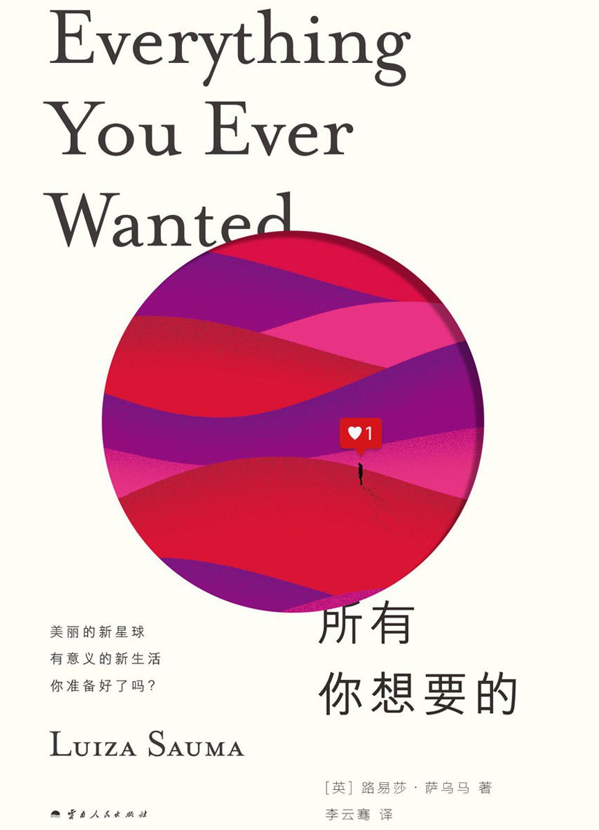 《所有你想要的》(azw3+epub+mobi+pdf)插图 《所有你想要的》(azw3+epub+mobi+pdf)