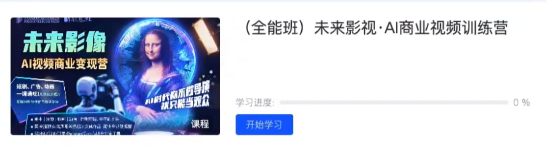 未来影视-AI商业视频训练营插图 未来影视-AI商业视频训练营