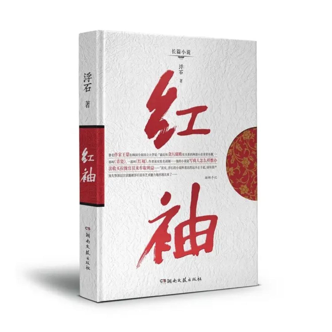 【电子书】红袖 全格式插图 【电子书】红袖 全格式