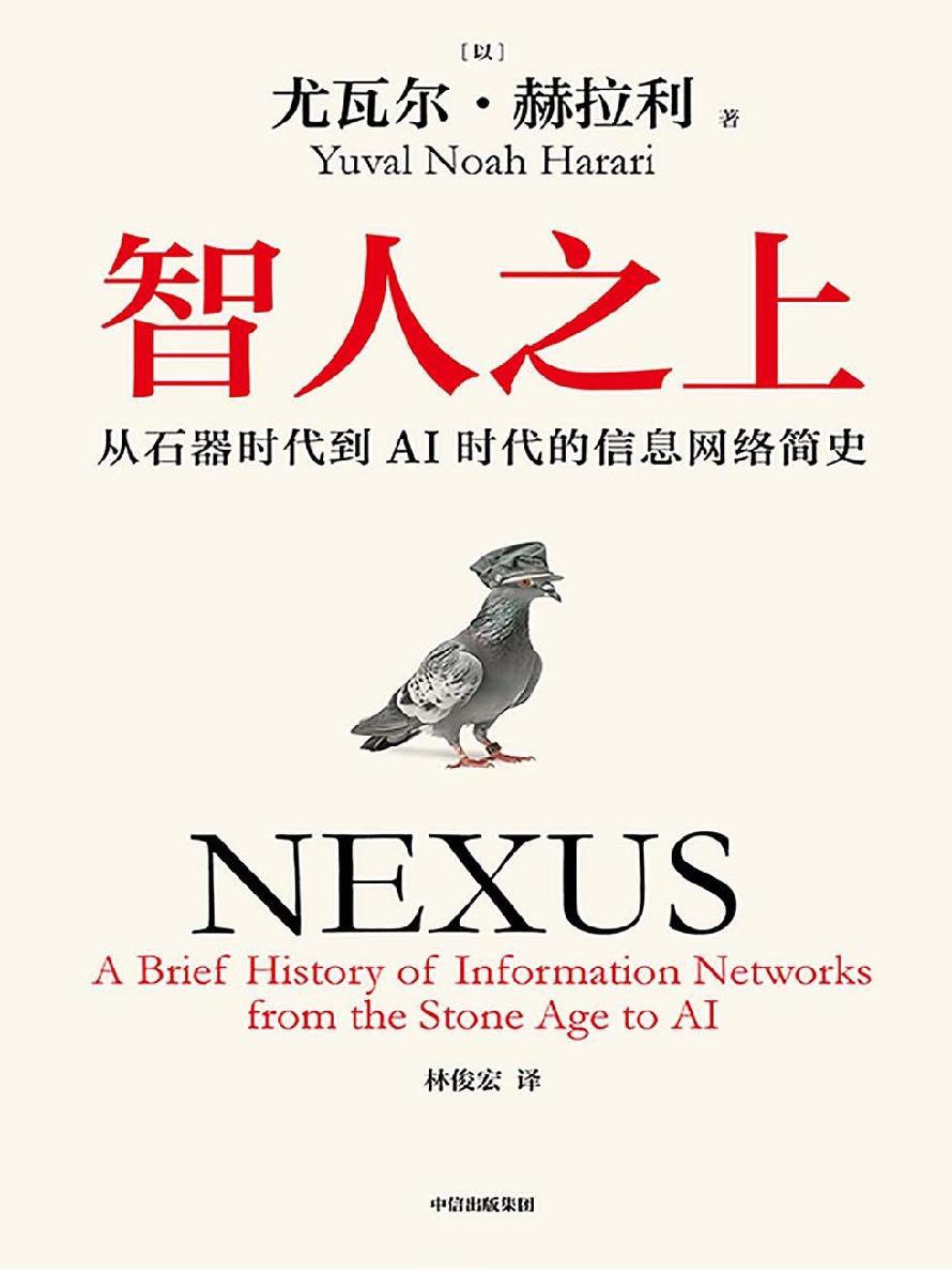 《智人之上》(简繁)(azw3+epub+mobi+pdf)