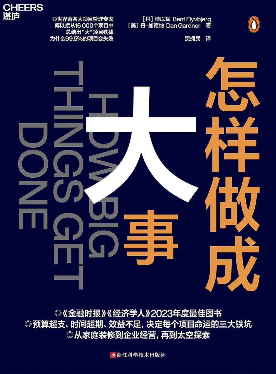 《怎样做成大事》(azw3+epub+mobi+pdf)插图 《怎样做成大事》(azw3+epub+mobi+pdf)