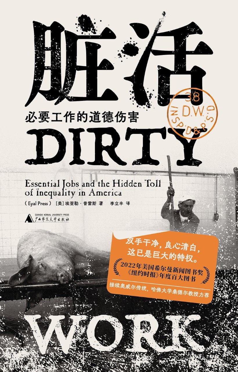 《脏活：必要工作的道德伤害》(azw3+epub+mobi+pdf)