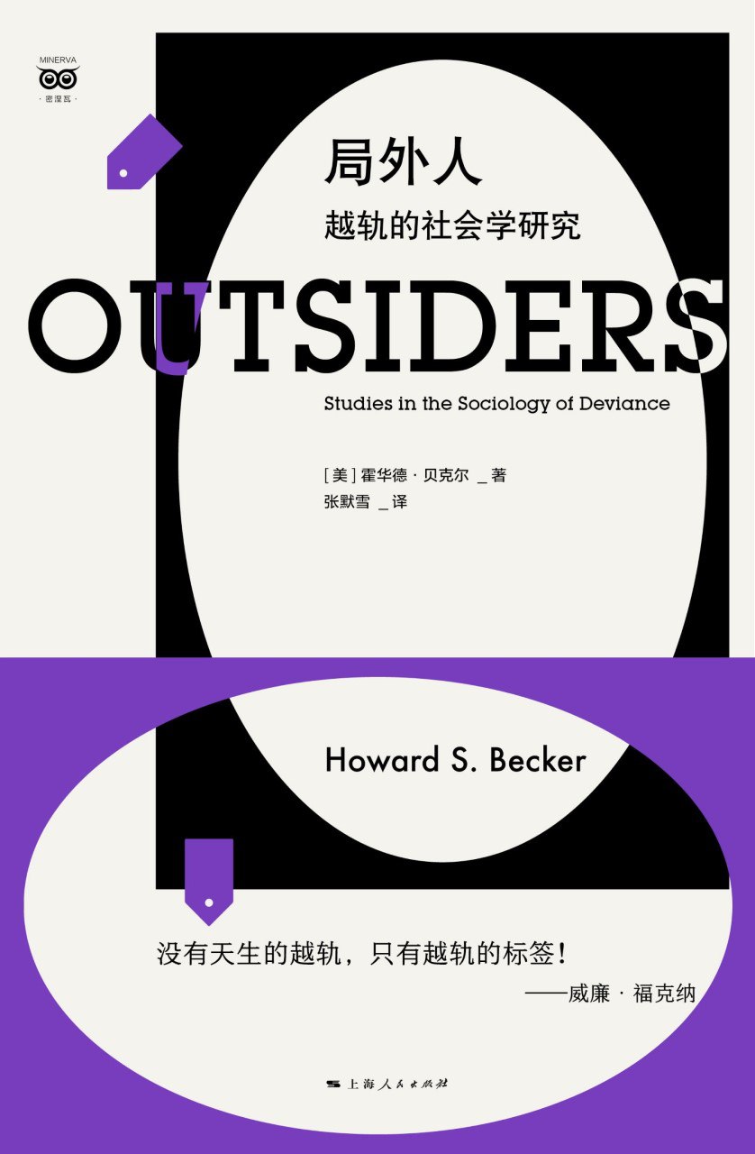 《局外人：越轨的社会学研究》(azw3+epub+mobi+pdf)